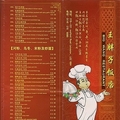 饭店菜单